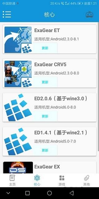 软心安装器截图