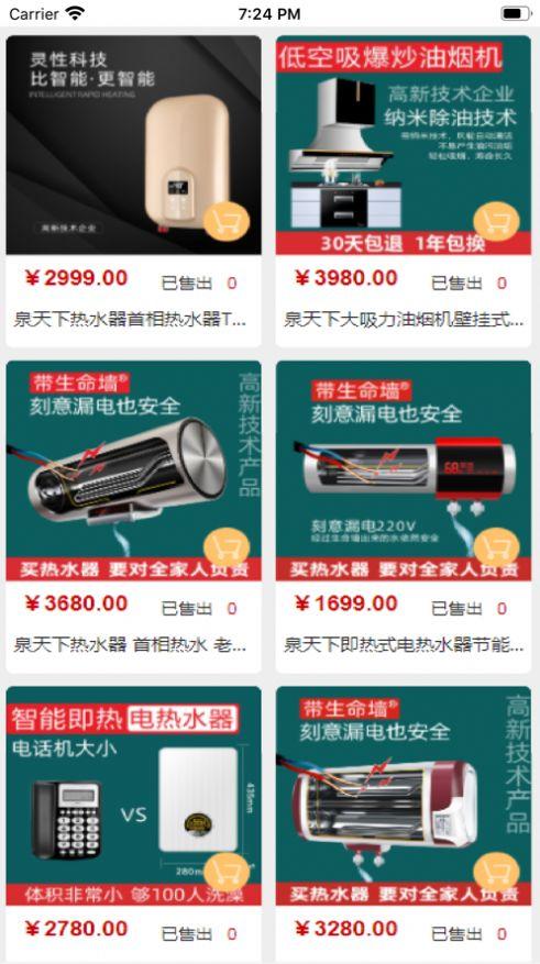 景云上购截图