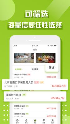 速享兼职截图