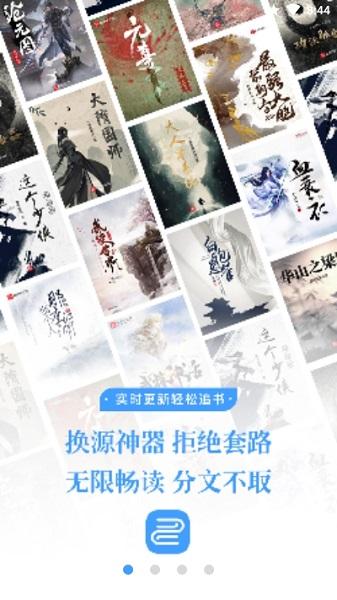 换源神器1.2.7截图