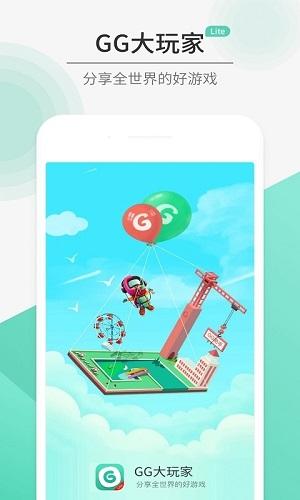 gg大玩家最新版2021截图
