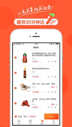 小兔买菜截图