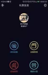 礼想生活截图