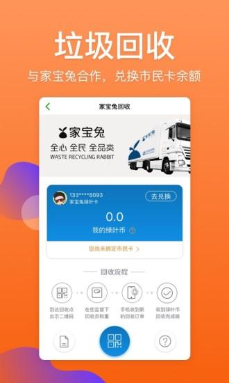 杭州市民卡app截图