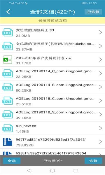 顶尖微信聊天记录恢复软件截图