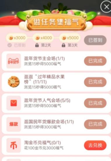 淘宝年货种树助手截图
