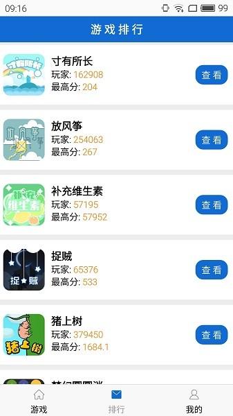 微伞游戏app
