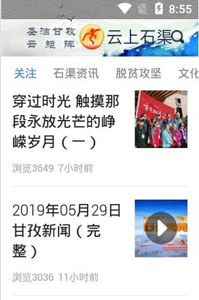 云上石渠 云上石渠