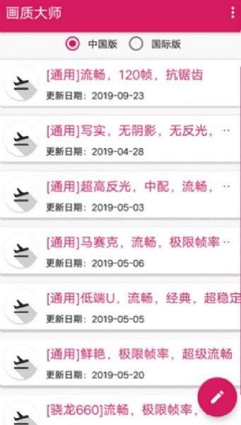 画质大师软件截图