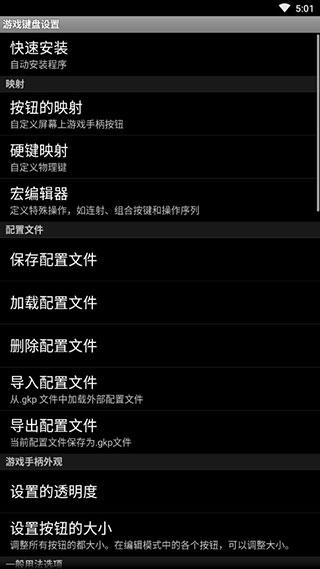 虚拟游戏键盘汉化版截图