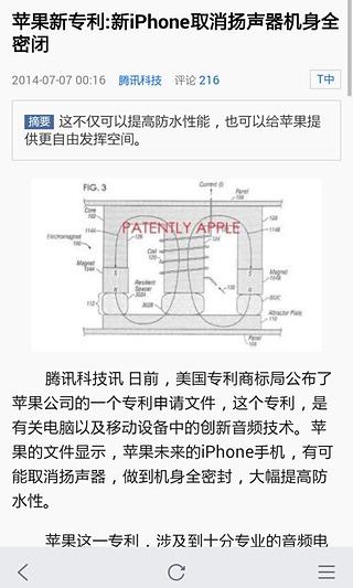手机腾讯网app截图