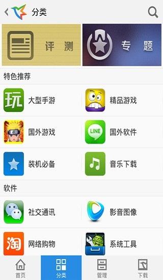 迅雷助手截图