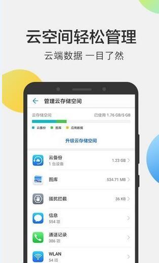 华为云空间4.1.1