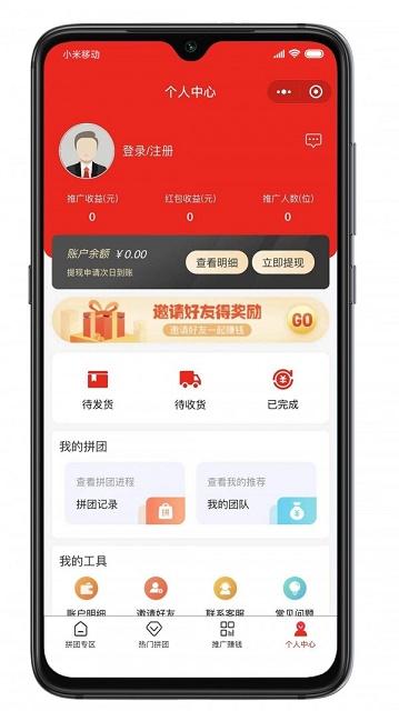 真的很拼app截图