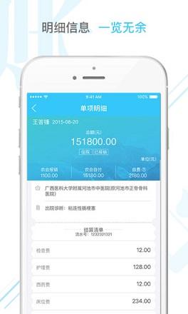 智慧新农合截图