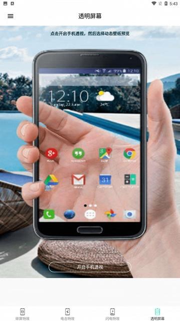 电鸟特效屏幕截图