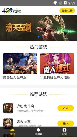 459游戏盒子