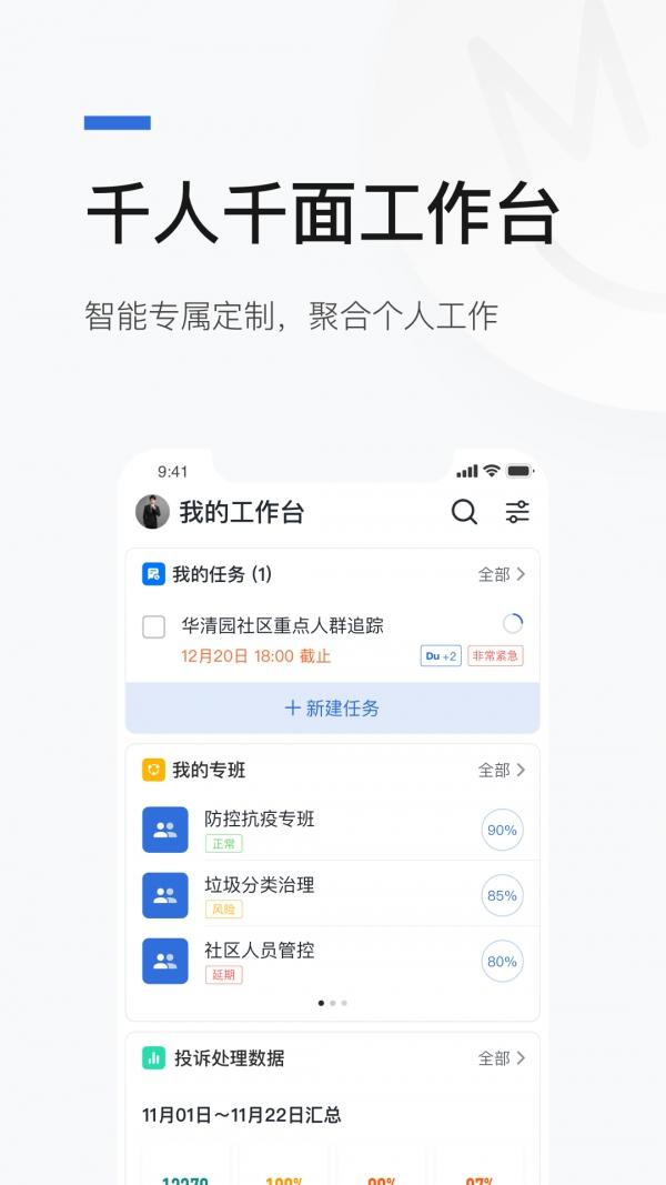京智办app截图