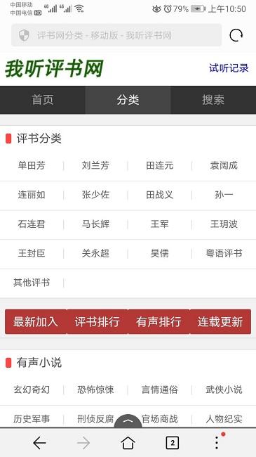 我听评书网移动版截图