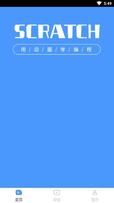scratch编程截图