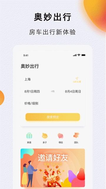 奥妙出行截图