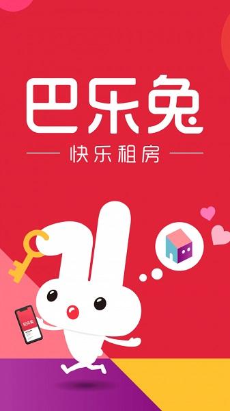 巴乐兔租房截图
