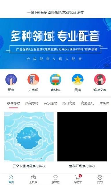 创源素材app截图