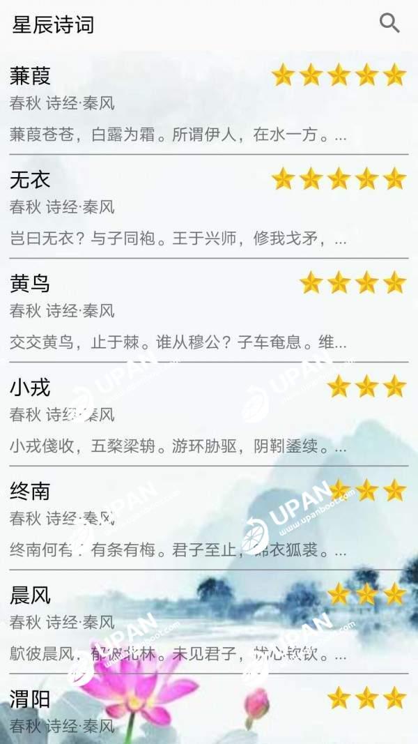 星辰诗词截图
