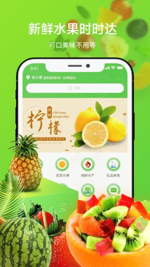 优小菜截图