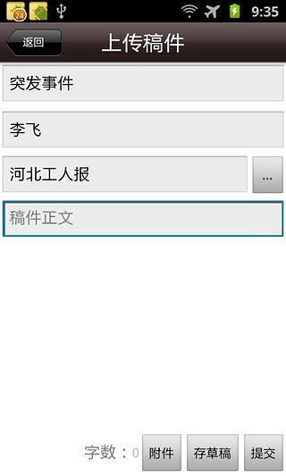 移动采编手机版截图