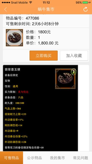 蜗牛集市手机版截图