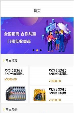 智行汽车保养平台截图