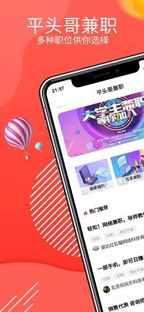 平头哥兼职截图