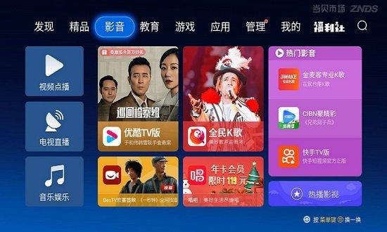 当贝市场极速版apk截图