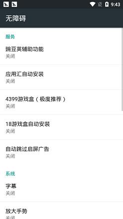 自动跳过软件截图