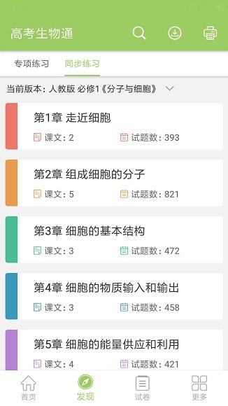 高考生物通截图