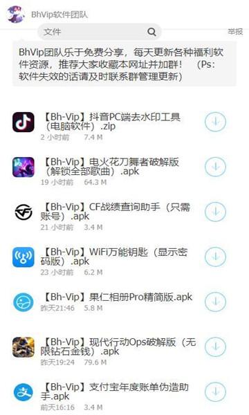 bhvip软件库截图