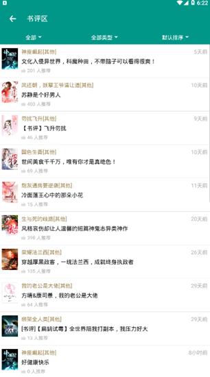 奇艺小说截图