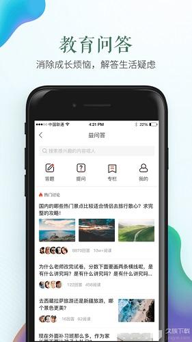 安全教育平台app截图