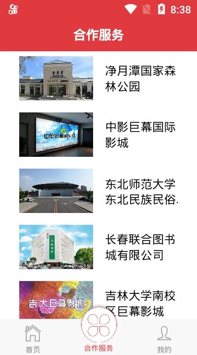 长春工惠