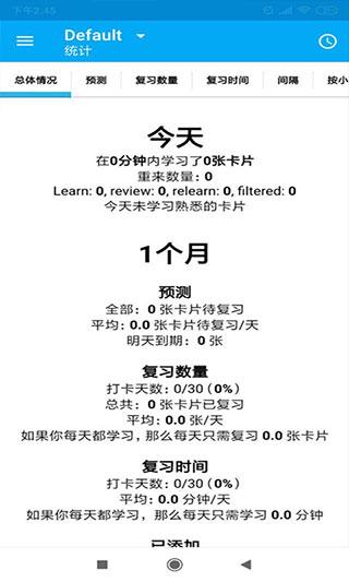 anki安卓版截图