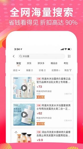 风哥购物帮截图