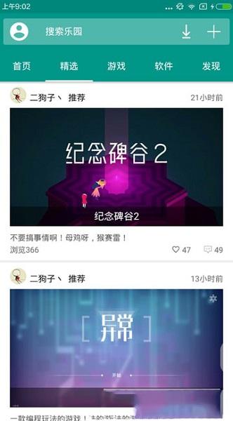 手机乐园2020版截图