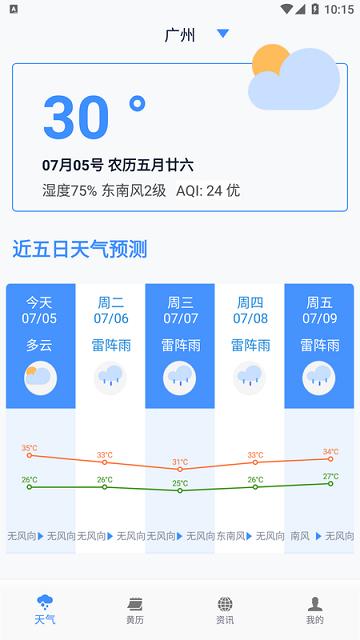 必看天气