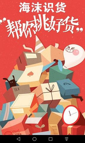 海沫识货截图