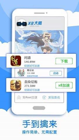 X8大师截图