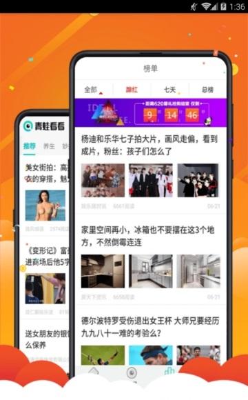 青蛙看看截图