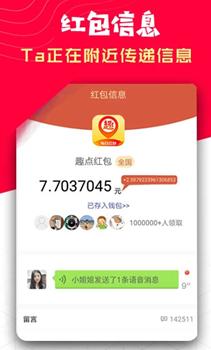 趣点红包截图