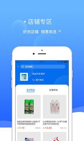 爱车主汽配城截图