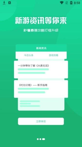 盛誉手游截图
